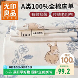 无印良品A类100%纯棉老粗布床单单件 1.8米床全棉凉感被单床罩245*250cm