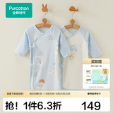全棉时代新生婴儿和袍2件睡衣四季男女满月宝宝和尚服连体衣服婴幼儿抗菌 环球旅行 (长款 抗菌风柔棉) 59cm （适合0-3个月）