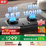 米家小米燃气灶天然气P1双边定时家用5.2kW猛火灶具AG玻璃易清洁一级能效【搭配净烟机系列】MJ03CY