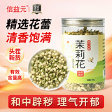 信益元九州通旗下 茉莉花 中药饮片 40g 理气开郁 和中辟秽 用于胸腹痞闷 腹痛 泄泻 药用茉莉花 可溯源