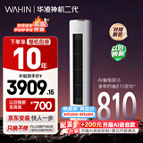 华凌空调 神机二代3匹【外机7mm双排铜管】一级能效 变频 立式柜机 以旧换新补贴KFR-72LW/N8HE1Ⅱ