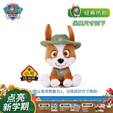 汪汪队立大功（PAW PATROL）汪汪队玩具毛绒全套狗狗玩偶公仔男女孩玩具旺旺队儿童生日礼物 经典款-小克公仔 小号-坐高约15.2CM
