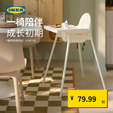 宜家（IKEA）ANTILOP安迪洛宝宝椅餐桌椅儿童餐椅家用宝宝凳儿童凳子 【含桌板】白色（座位尺寸：22*25cm）