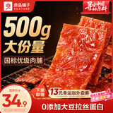 良品铺子原味肉脯500g 自营靖江风味高蛋白鸡肉干肉脯独立小包装 休闲零食
