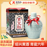女兒红青瓷六年 半甜型 绍兴黄酒 花雕酒2.55L 单坛装  中秋热卖礼盒