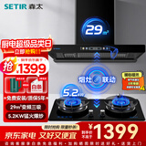 森太（SETIR）抽油烟机欧式油烟机变频大吸力顶吸油烟机厨房家用吸油烟机自动清洗烟灶联动烟灶套装 【值惠套装】BD36BL+TA19E-天然气