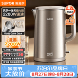 苏泊尔（SUPOR）烧水壶 电热水壶 有钛 速沸2.2L电水壶 家用热水壶2200W大功率烧水2026新款SW-22J01T
