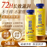 倾颜硫磺止干痒润肤身体乳夏日清爽保湿滋润全身干燥起皮补水润滑男女 5瓶超享装200g*5