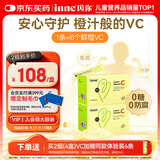 Inne因你甜橙王子vc婴幼儿维生素c儿童换季宝宝维C28条*2盒