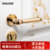 亚固（YAGU）欧式宫廷奢华金门锁室内卧室门锁房门锁门把手木门锁房间静音门锁 真金色分体锁 室内门锁
