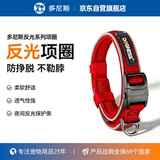 多尼斯（DOGNESS）狗狗牵引绳大型犬反光项圈夜间安全防挣脱 透气不勒脖 宠物脖套