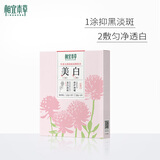 相宜本草美白紧致面膜(两部曲)5片护肤品新老版本随机发货
