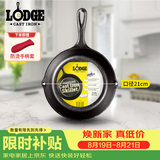LODGE【美国进口】21CM 铸铁锅不易粘锅无涂层煎牛排锅通用款L5SK3