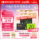 GNC健安喜男士20+营养包【27年1月】30袋 复合维生素矿物质增强防御