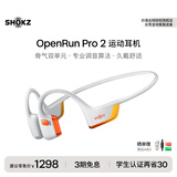 韶音（SHOKZ）OpenRun Pro 2骨传导蓝牙耳机开放式耳机蓝牙不入耳蓝牙耳机运动跑步 【爆款推荐】基普乔格定制配色