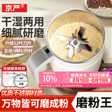 京严打粉机超细研磨机家用中药粉碎机小型打碎五谷杂粮料理胡椒磨粉机 升级款【优质不锈钢】研磨器家用 多功能干湿两用磨粉机