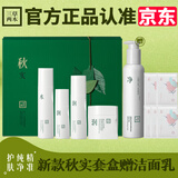 三草两木红藜琥珀塑颜紧致胶原套装 春生秋实洗面奶面霜健康水 护肤品套盒 新款秋实套盒【亰仓超市发货】