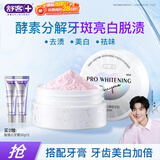 舒客 炫白酵能牙粉40g 多效清洁洗牙粉 去黄去渍美白牙齿清新口气