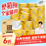 清风有芯卷纸 金装4层140克*27卷 商超同款卫生纸卷纸 纸巾厕纸 整箱