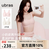 ubras【虞书欣同款】小奶皮云朵隐形无尺码内衣女粉底液文胸透气无痕 【2件装升级小奶皮2.0】冷桃粉 +燕麦奶 均码 丰盈版-背心款130斤-160斤/A-D杯