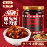 茂德公（Modocom）魔鬼辣牛肉酱225g 魔鬼辣椒酱 特辣辣椒酱 下饭菜拌饭拌面酱