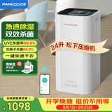 百奥（PARKOO）除湿机/抽湿机 除湿量24升/天 0㎡家用轻音地下室除湿器干衣机客厅卧室回南天防潮杀菌PD253D