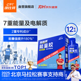 康比特（CPT）7重能量胶 电解质 马拉松户外骑行越野长跑蜂蜜柚子味45g*12支