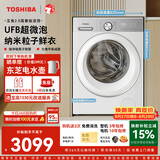 东芝（TOSHIBA）玉兔2.0高奢滚筒洗衣机10KG大容量全自动家用 UFB超微泡 银离子除菌洗纯平全嵌 DG-10T183BW