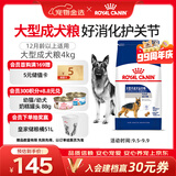 皇家狗粮 成犬狗粮 犬粮 宠物大型犬 GR26全价犬粮 ≥15月4KG