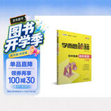 学而思新版学而思秘籍·初中物理培优课堂八年级中考提分同步教材典型例题暑期预习初中物理教辅八年级物理初二预习教材中考物理中考复习中考真题物理秘籍