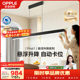 欧普照明（OPPLE）全光谱护眼高亮一字长条智控可升降餐吊灯现代简约大气黑色47W
