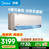 美的（Midea）【价保618】1.5匹京耀 变频冷暖防直吹 新一级变频壁挂式空调挂机180°全域风道 KFR-35GW/N8MXJ1