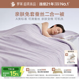 罗莱家纺 免套蚕丝子母被可机洗 全棉A类抗菌四季被芯 220*250 紫色