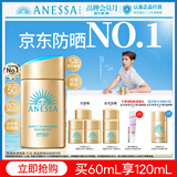 安热沙（Anessa）采销直播间小金瓶防晒霜60mL学生军训京东自营
