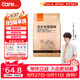 好主人猫粮 幼猫猫粮 室内天然粮 全价幼猫粮通用鸡肉味 2.5kg/5斤
