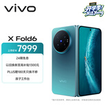 vivo X Fold6 12GB+256GB 蓝洞 原子工作台 蔡司2亿超级主摄 等效7000mAh蓝海电池 AI折叠屏手机