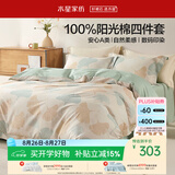 水星家纺床上四件套纯棉100%a类全棉夏天透气被套26年新品套件1.5米×2米床单款-杏暮