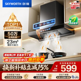 创维（Skyworth）抽吸排油烟机家用欧式顶吸T型 23m³大吸力 上门安装以旧换新 免拆洗挥手智控 一级能效自清洗Y1H