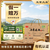 五常大米官方溯源【保真特等五常大米】 陆家围子 有机认证6.18kg 礼盒