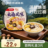 海底捞自热火锅 方便速食免煮出游野餐零食云南风味松茸鸡汤米线464g