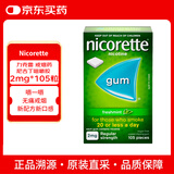 力克雷 原装进口戒烟药尼古丁咀嚼胶戒烟口香糖替代缓解烟瘾戒烟贴戒烟咀嚼胶 2mg*105片薄荷味