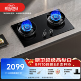 老板（Robam）【推荐全面平P1新品灶】55B7A-D2天然气燃气炉灶煤气灶家用灶具双灶以旧换新上门安装（新老混发）