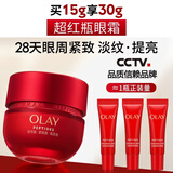 玉兰油（OLAY）超红瓶胜肽眼霜15g淡化细纹提拉紧致黑眼圈护肤品生日礼物送女友