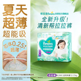 帮宝适夏季超薄超吸新清新帮拉拉裤XL34超透气婴儿纸尿裤