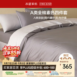 水星家纺四件套床上纯棉100%a类全棉透气床单被套双人加大套件1.8米×2米床灰