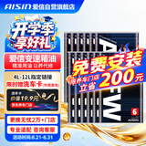 爱信自动变速箱油AFW6波箱油ATF6AT5速6速循环机换油部分8AT适配1L*12