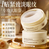 韩方五谷紧致眼膜贴抗皱衰紧致眼部肌肤去细纹淡化黑眼圈袋消除贴神器
