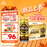 燕京啤酒 A10全麦拉格500ml*12听 整箱装 中秋节送礼