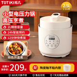 拓几（TOTIKI）电压力锅小型家用迷你电压力煲厨房插电烹饪多功能婴儿辅食炖肉煲汤预约排气保温高压锅 单胆（菊蕊白） 2.5L 陶瓷釉内胆