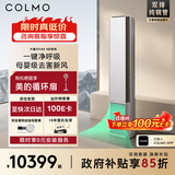 COLMO空调大魔方CA5 3匹一级能效 外机双排纯铜管 净化新风 舒适风健康风 客厅立式柜机KFR-72LW/CA5